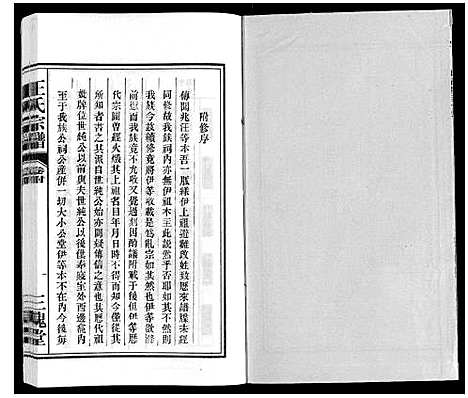 [下载][王氏宗谱_18卷首末各1卷]安徽.王氏家谱_二十二.pdf