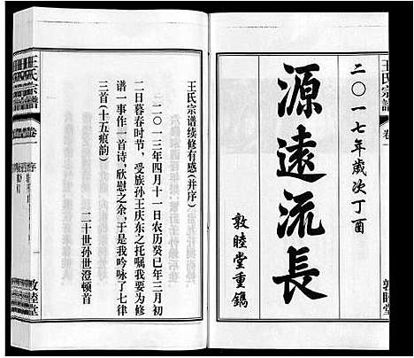 [下载][王氏宗谱_23卷末1卷]安徽.王氏家谱_一.pdf