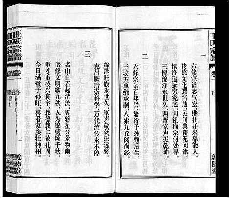 [下载][王氏宗谱_23卷末1卷]安徽.王氏家谱_一.pdf