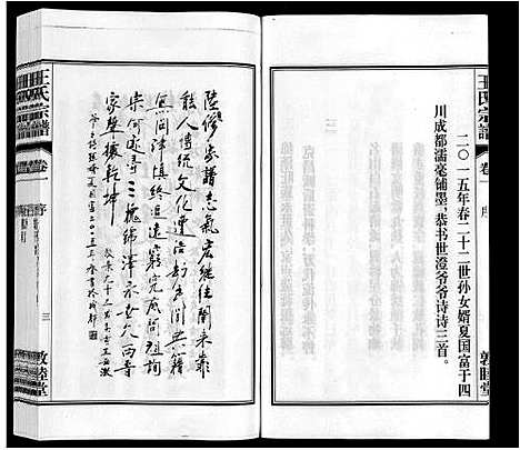 [下载][王氏宗谱_23卷末1卷]安徽.王氏家谱_一.pdf