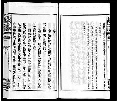 [下载][王氏宗谱_23卷末1卷]安徽.王氏家谱_一.pdf