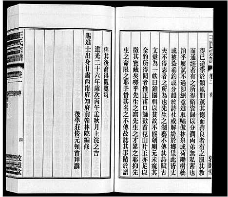 [下载][王氏宗谱_23卷末1卷]安徽.王氏家谱_二.pdf