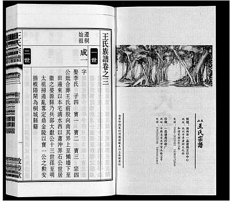 [下载][王氏宗谱_23卷末1卷]安徽.王氏家谱_三.pdf