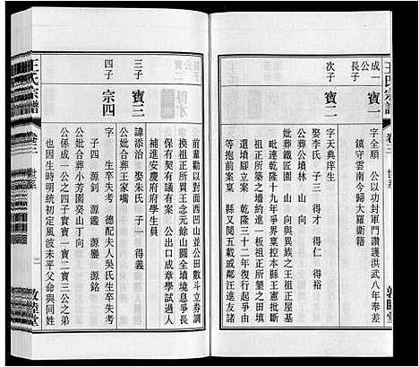 [下载][王氏宗谱_23卷末1卷]安徽.王氏家谱_三.pdf