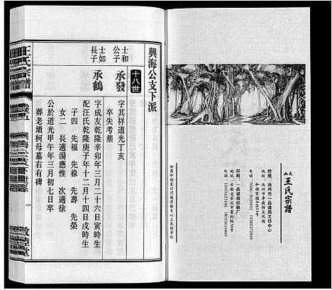 [下载][王氏宗谱_23卷末1卷]安徽.王氏家谱_五.pdf