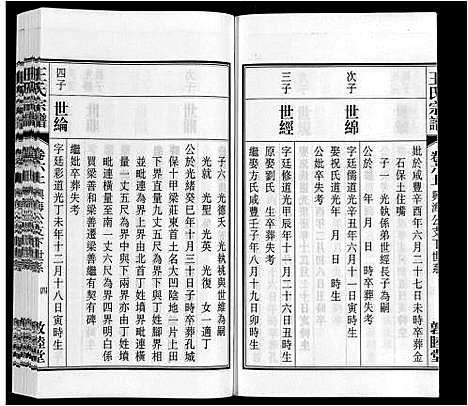 [下载][王氏宗谱_23卷末1卷]安徽.王氏家谱_六.pdf