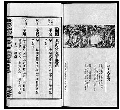 [下载][王氏宗谱_23卷末1卷]安徽.王氏家谱_七.pdf