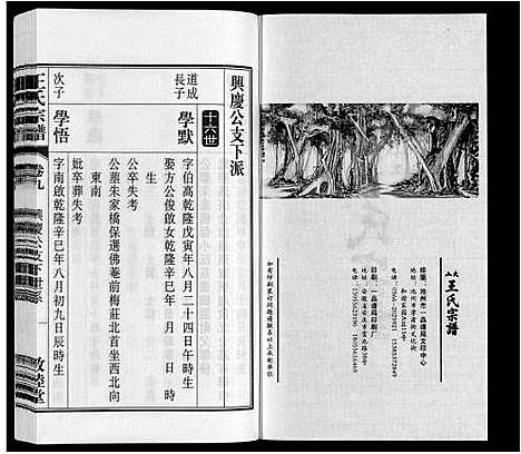 [下载][王氏宗谱_23卷末1卷]安徽.王氏家谱_十.pdf