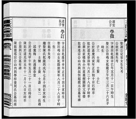 [下载][王氏宗谱_23卷末1卷]安徽.王氏家谱_十.pdf