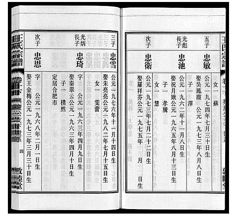 [下载][王氏宗谱_23卷末1卷]安徽.王氏家谱_十二.pdf