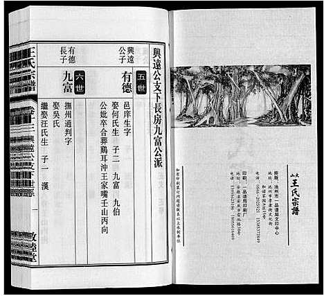 [下载][王氏宗谱_23卷末1卷]安徽.王氏家谱_十五.pdf