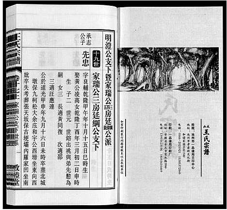 [下载][王氏宗谱_23卷末1卷]安徽.王氏家谱_二十一.pdf