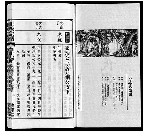 [下载][王氏宗谱_23卷末1卷]安徽.王氏家谱_二十二.pdf