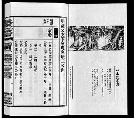 [下载][王氏宗谱_23卷末1卷]安徽.王氏家谱_二十三.pdf