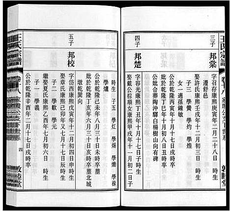 [下载][王氏宗谱_23卷末1卷]安徽.王氏家谱_二十三.pdf