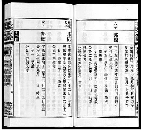 [下载][王氏宗谱_23卷末1卷]安徽.王氏家谱_二十三.pdf