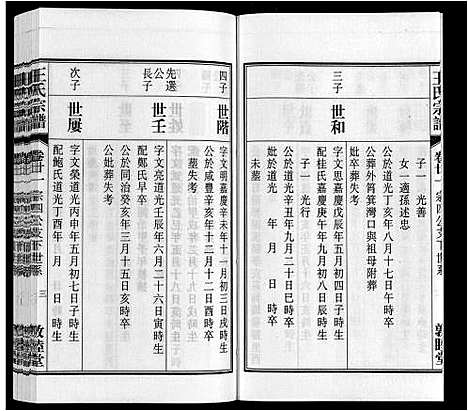 [下载][王氏宗谱_23卷末1卷]安徽.王氏家谱_二十六.pdf