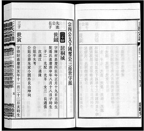 [下载][王氏宗谱_23卷末1卷]安徽.王氏家谱_二十六.pdf