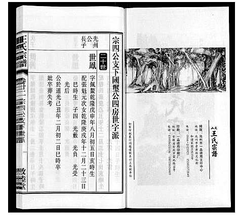 [下载][王氏宗谱_23卷末1卷]安徽.王氏家谱_二十七.pdf