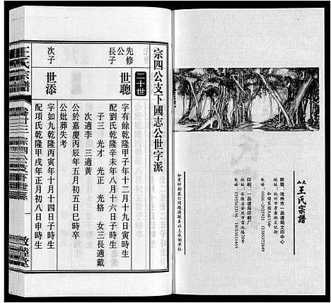 [下载][王氏宗谱_23卷末1卷]安徽.王氏家谱_二十八.pdf