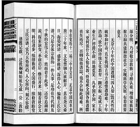 [下载][王氏宗谱_23卷末1卷]安徽.王氏家谱_二十九.pdf