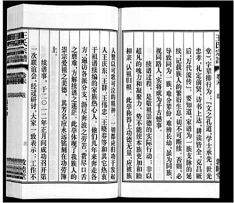 [下载][王氏宗谱_23卷末1卷]安徽.王氏家谱_二十九.pdf