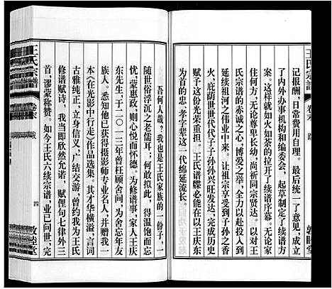 [下载][王氏宗谱_23卷末1卷]安徽.王氏家谱_二十九.pdf