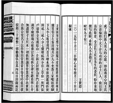 [下载][王氏宗谱_23卷末1卷]安徽.王氏家谱_二十九.pdf