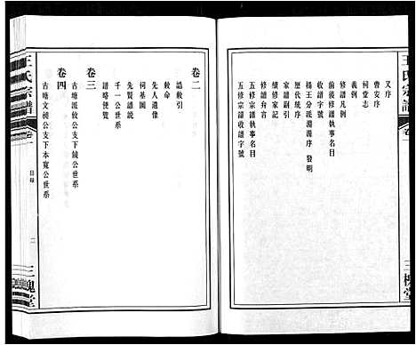 [下载][王氏宗谱_32卷]安徽.王氏家谱_一.pdf