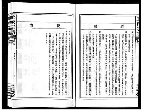 [下载][王氏宗谱_32卷]安徽.王氏家谱_三.pdf