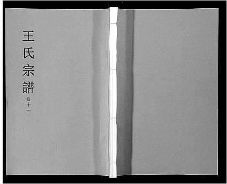 [下载][王氏宗谱_32卷]安徽.王氏家谱_十二.pdf