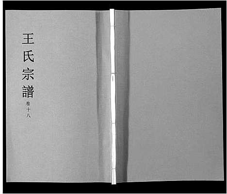 [下载][王氏宗谱_32卷]安徽.王氏家谱_二十一.pdf