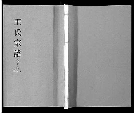 [下载][王氏宗谱_32卷]安徽.王氏家谱_二十二.pdf