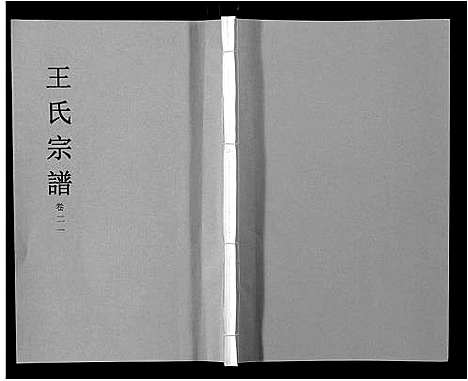 [下载][王氏宗谱_32卷]安徽.王氏家谱_二十六.pdf