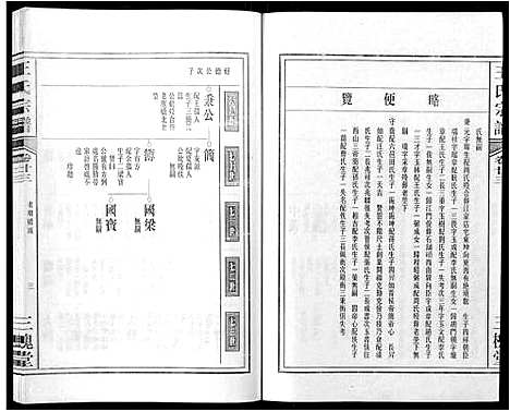 [下载][王氏宗谱_32卷]安徽.王氏家谱_二十八.pdf