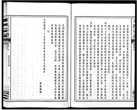 [下载][王氏宗谱_32卷]安徽.王氏家谱_三十三.pdf