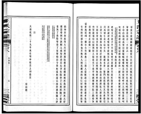 [下载][王氏宗谱_32卷]安徽.王氏家谱_三十三.pdf