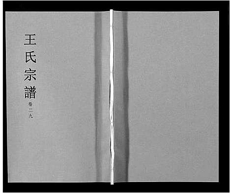 [下载][王氏宗谱_32卷]安徽.王氏家谱_三十四.pdf