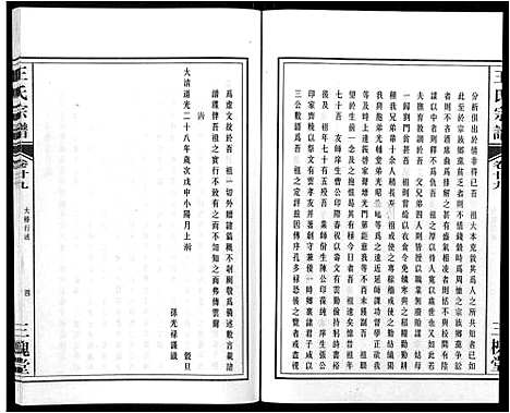 [下载][王氏宗谱_32卷]安徽.王氏家谱_三十四.pdf