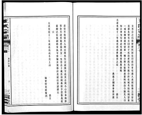 [下载][王氏宗谱_32卷]安徽.王氏家谱_三十五.pdf