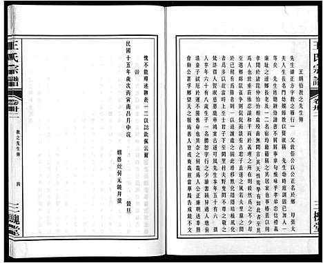 [下载][王氏宗谱_32卷]安徽.王氏家谱_三十七.pdf