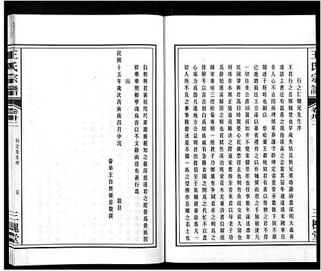 [下载][王氏宗谱_32卷]安徽.王氏家谱_三十七.pdf