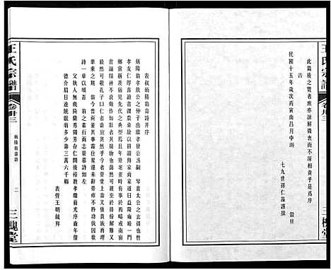 [下载][王氏宗谱_32卷]安徽.王氏家谱_三十八.pdf