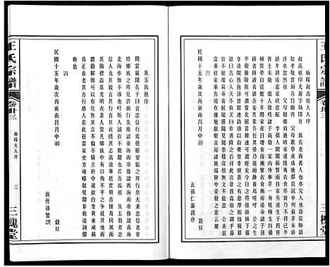 [下载][王氏宗谱_32卷]安徽.王氏家谱_三十八.pdf