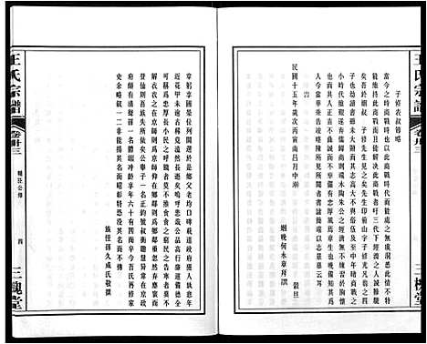 [下载][王氏宗谱_32卷]安徽.王氏家谱_三十八.pdf