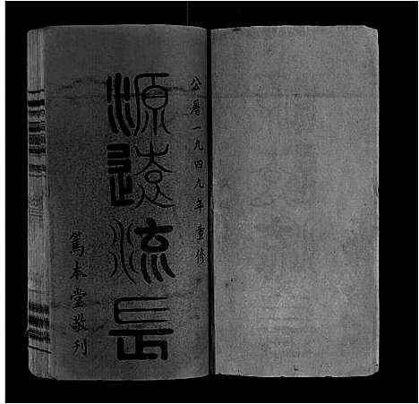 [下载][王氏宗谱_34卷]安徽.王氏家谱_一.pdf