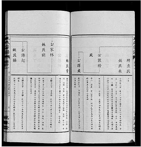 [下载][王氏宗谱_34卷]安徽.王氏家谱_十一.pdf