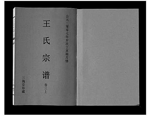 [下载][王氏宗谱_3卷]安徽.王氏家谱_四.pdf