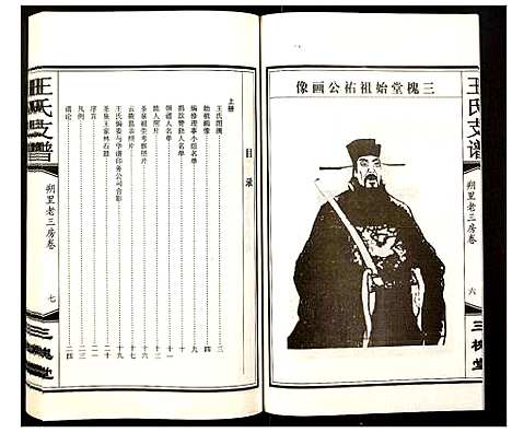 [下载][王氏支谱]安徽.王氏支谱_一.pdf