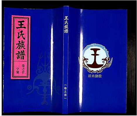 [下载][王氏族谱]安徽.王氏家谱_一.pdf